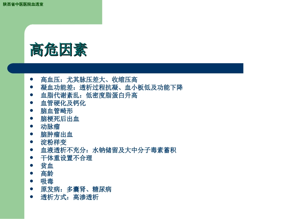 血液透析合并脑血管意外_第3页
