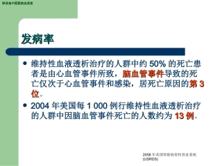 血液透析合并脑血管意外