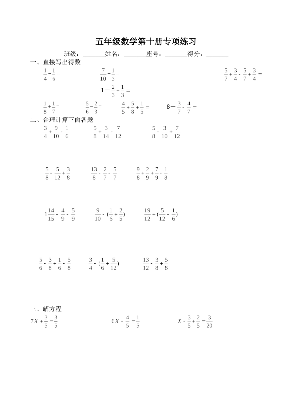 五年级第十册数学专项练习_第1页