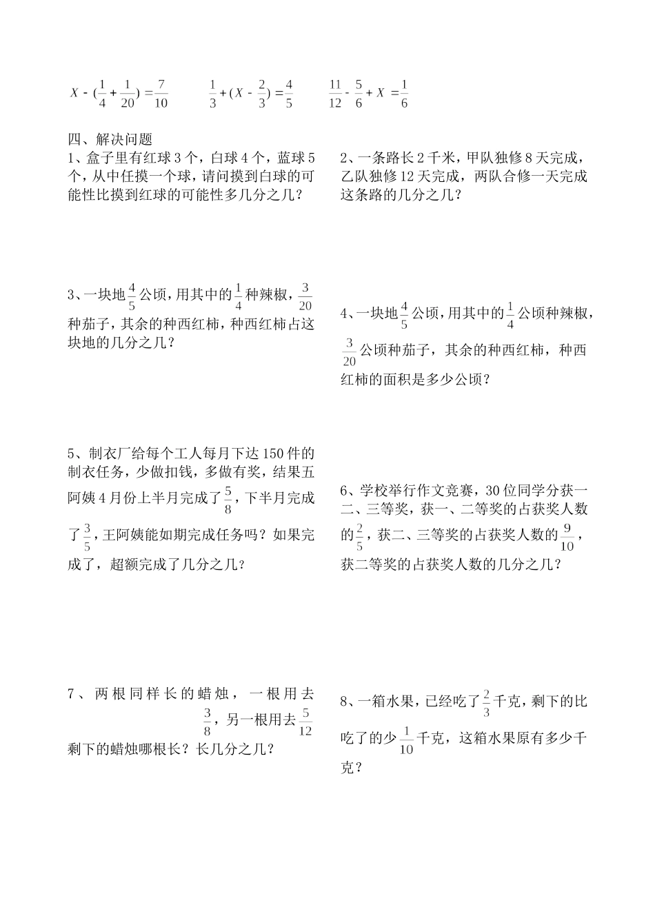 五年级第十册数学专项练习_第2页