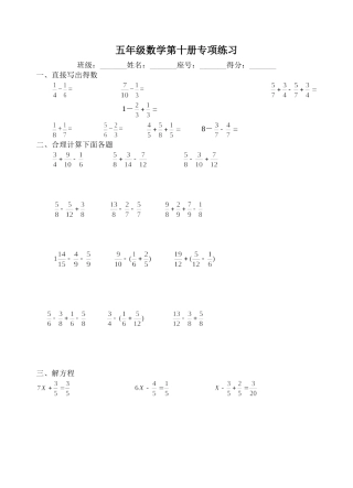 五年级第十册数学专项练习