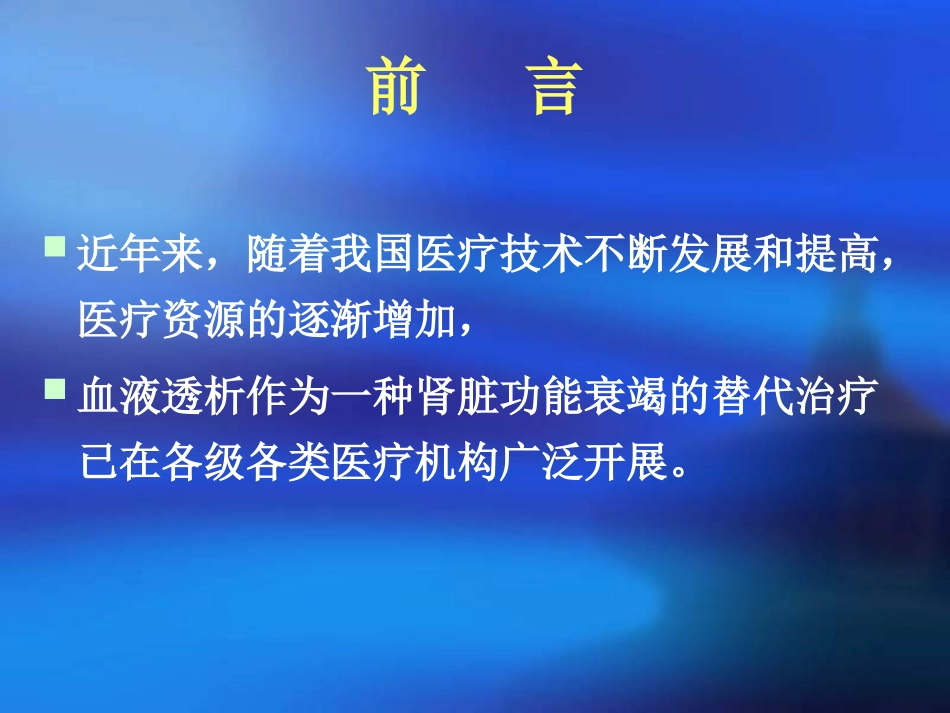 血液透析医院感染现状国外_第3页