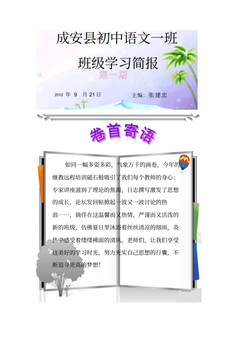 1、河北中小学教师全员培训成安语文一班,现在开学了!_第1页