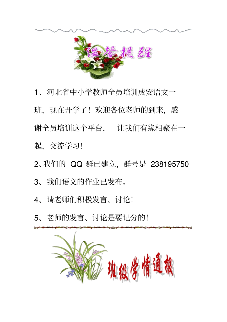 1、河北中小学教师全员培训成安语文一班,现在开学了!_第2页