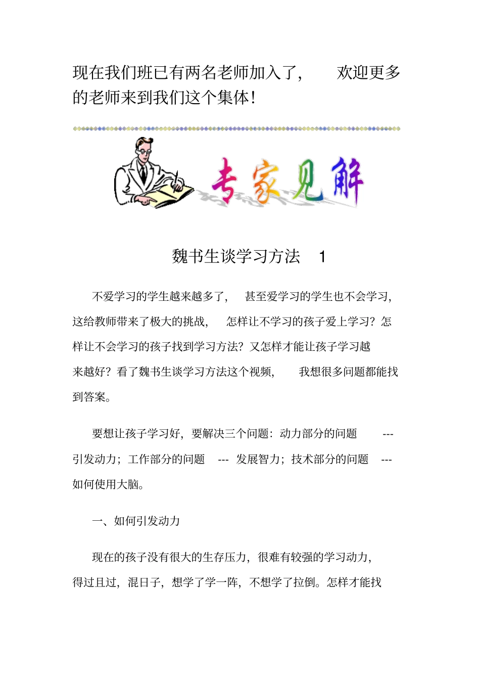 1、河北中小学教师全员培训成安语文一班,现在开学了!_第3页