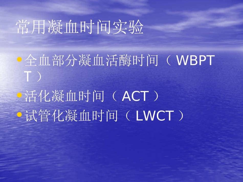 血液透析中肝素应用介绍_第3页