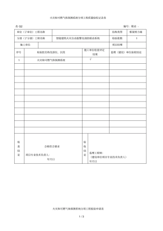 1、火灾和可燃气体探测系统