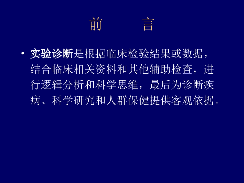 血液细胞学1_第2页