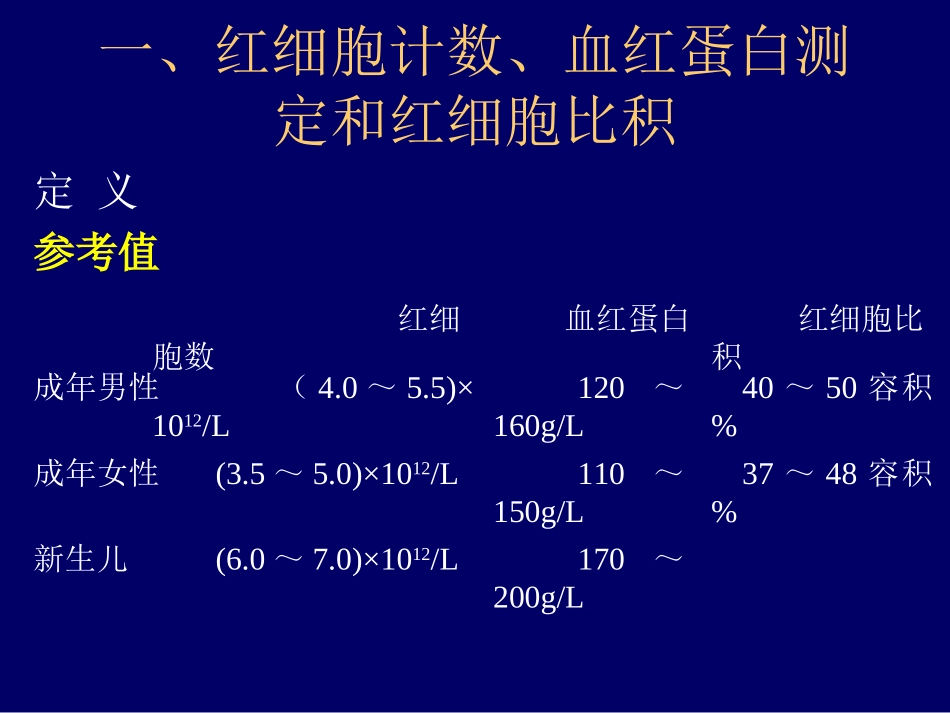 血液细胞学1_第3页