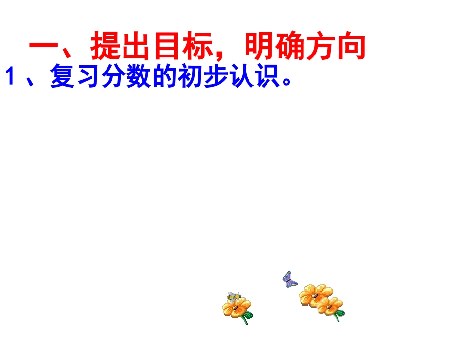 总复习4分数的初步认识_第2页