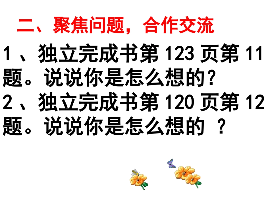 总复习4分数的初步认识_第3页