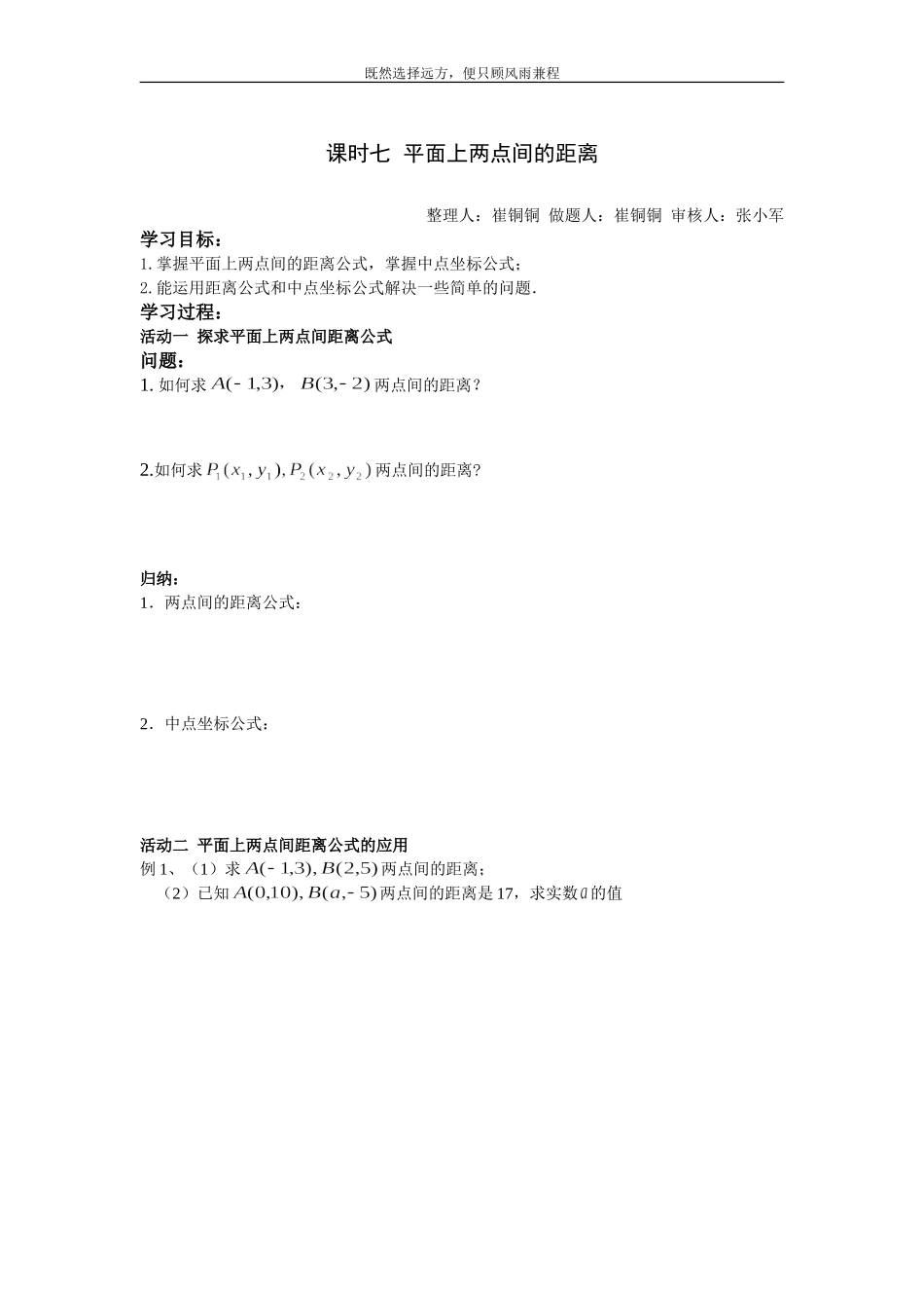 课时七--平面上两点间的距离_第1页