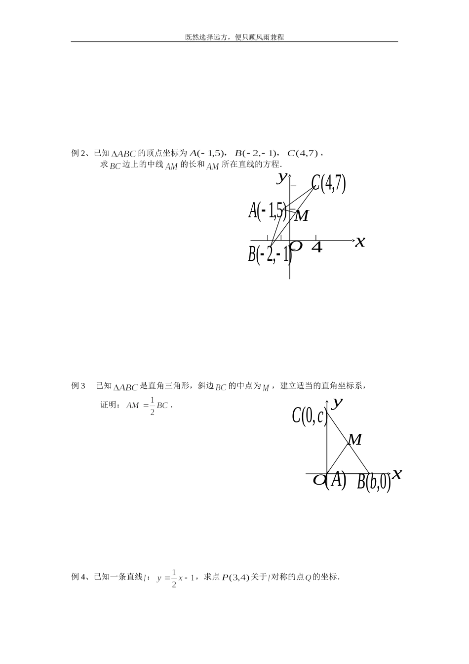 课时七--平面上两点间的距离_第2页