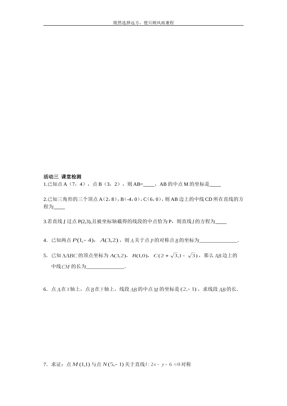 课时七--平面上两点间的距离_第3页