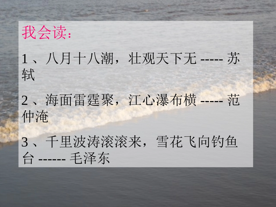 《观潮》课件-(4)_第1页