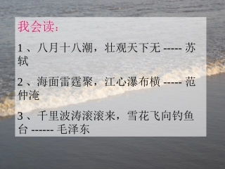 《观潮》课件-(4)