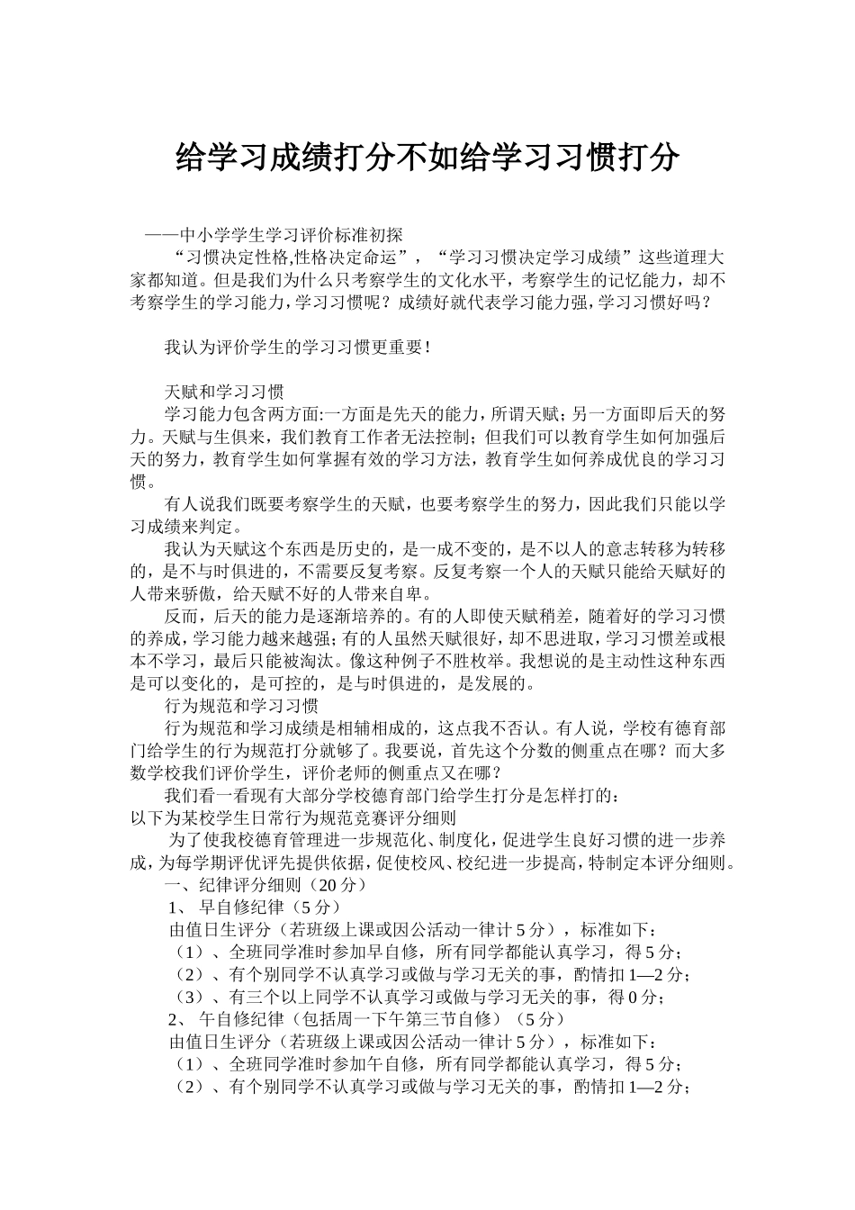 给学习成绩打分不如给学习习惯打分_第1页