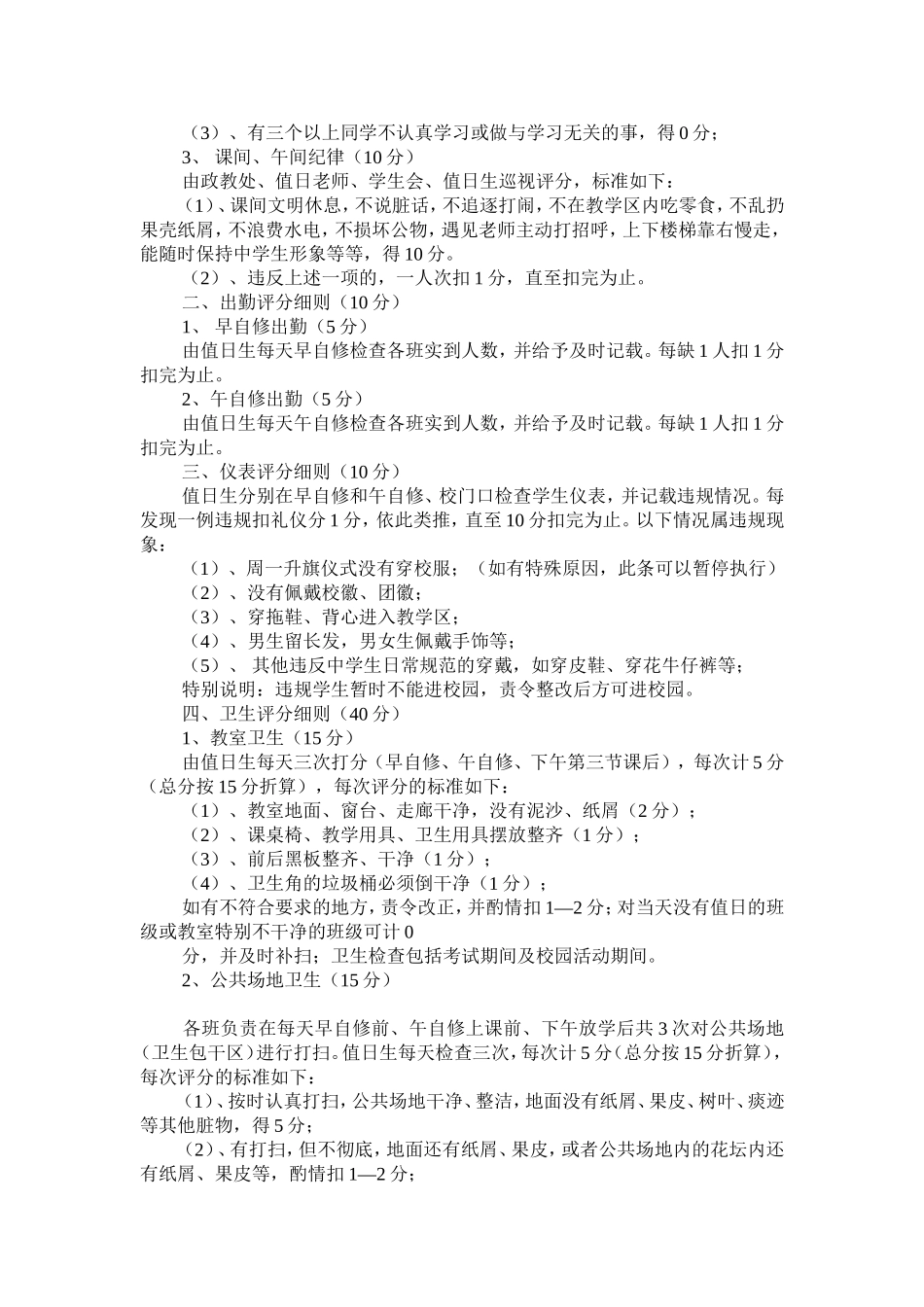 给学习成绩打分不如给学习习惯打分_第2页