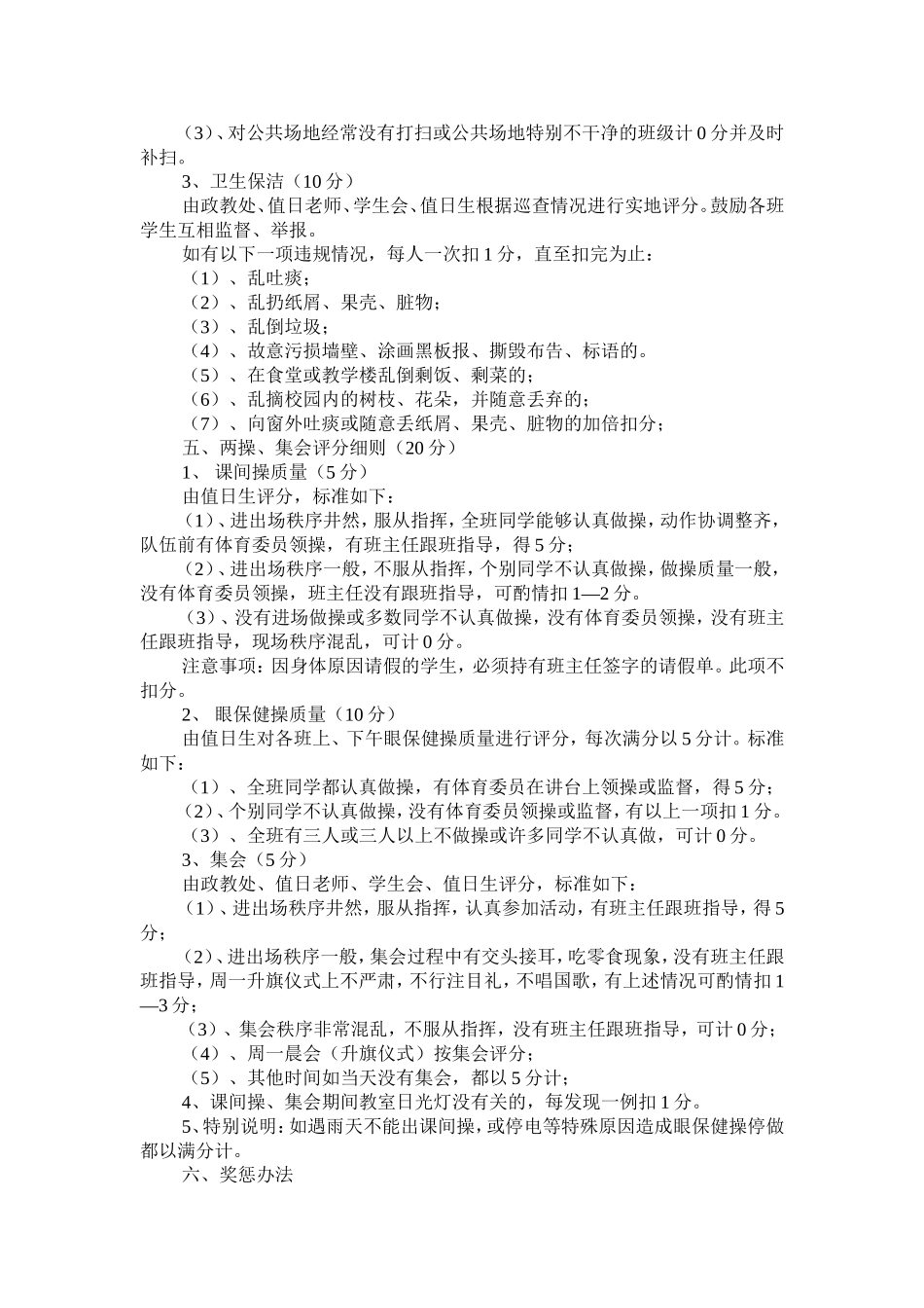 给学习成绩打分不如给学习习惯打分_第3页