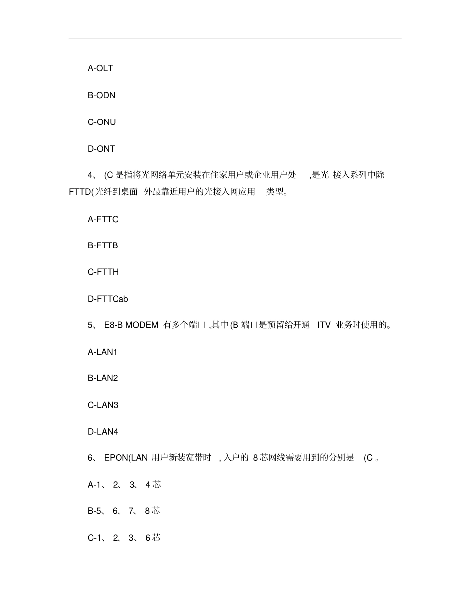 1、装维技能竞赛中高级考试模拟试卷_第2页