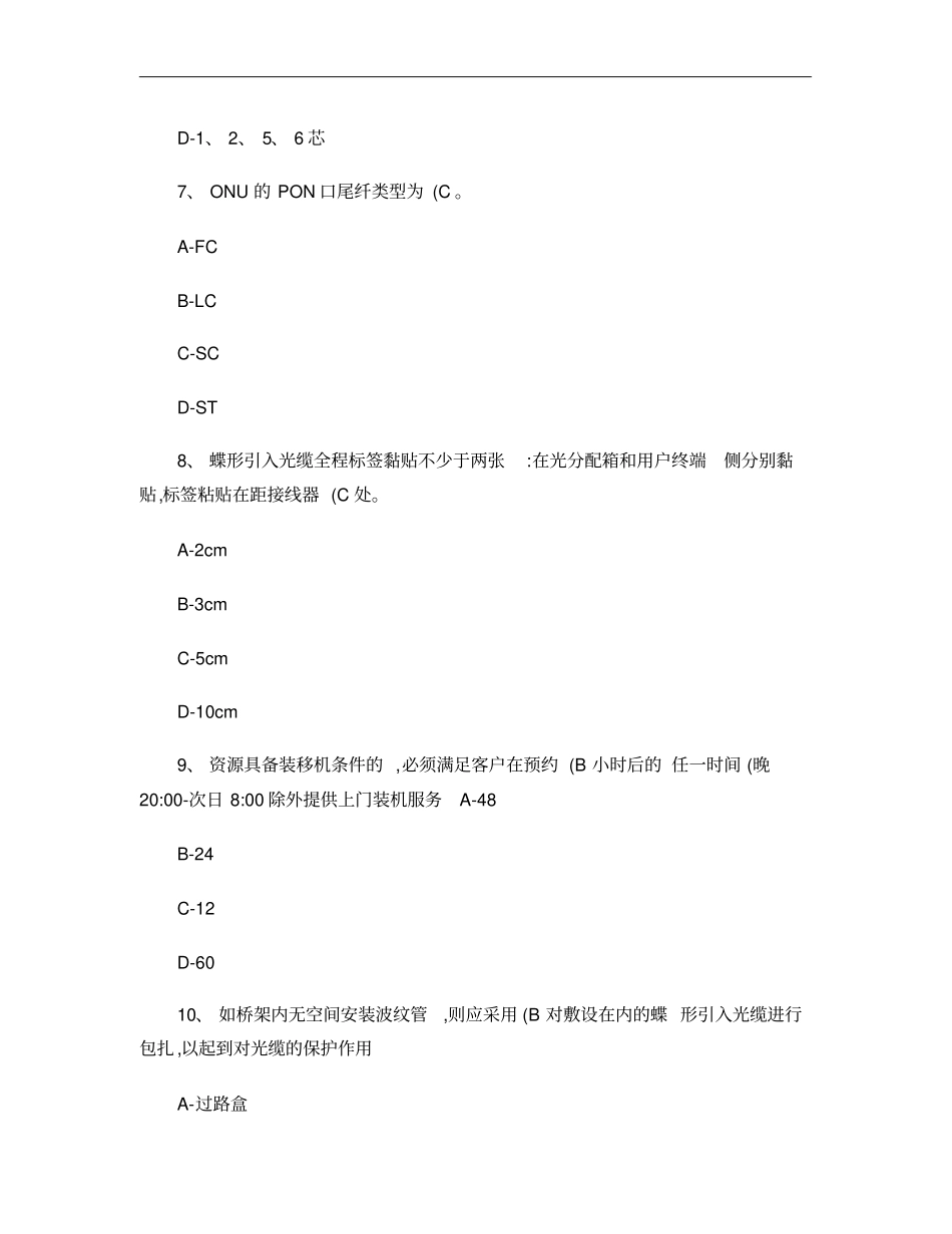 1、装维技能竞赛中高级考试模拟试卷_第3页