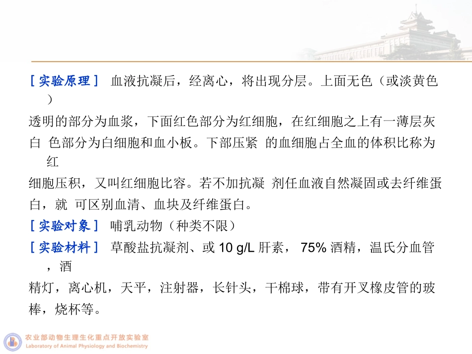 血液生理试验_第3页