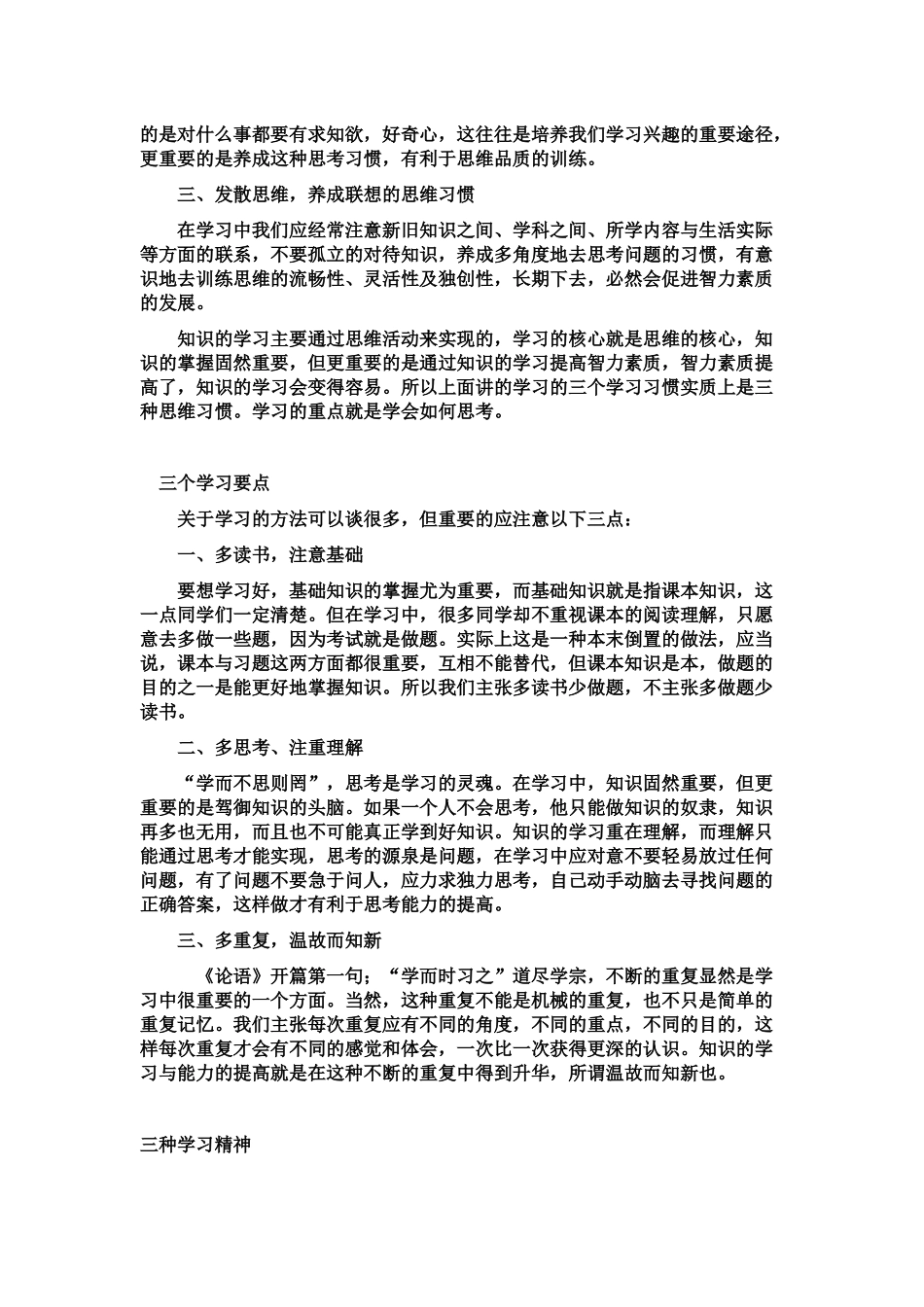 主题班会：“知识改变命运-方法成就未来”_第2页