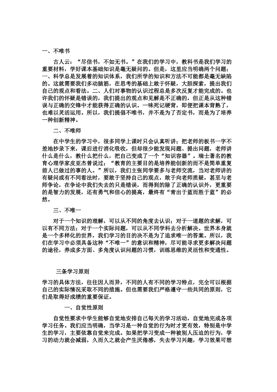 主题班会：“知识改变命运-方法成就未来”_第3页