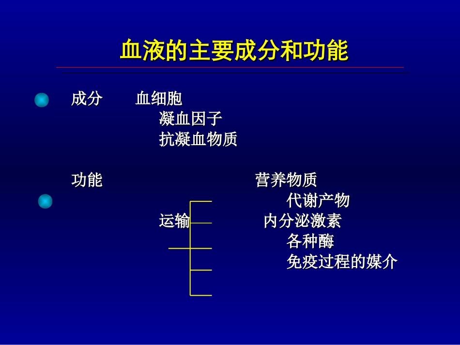血液病的神经系统表现_第2页