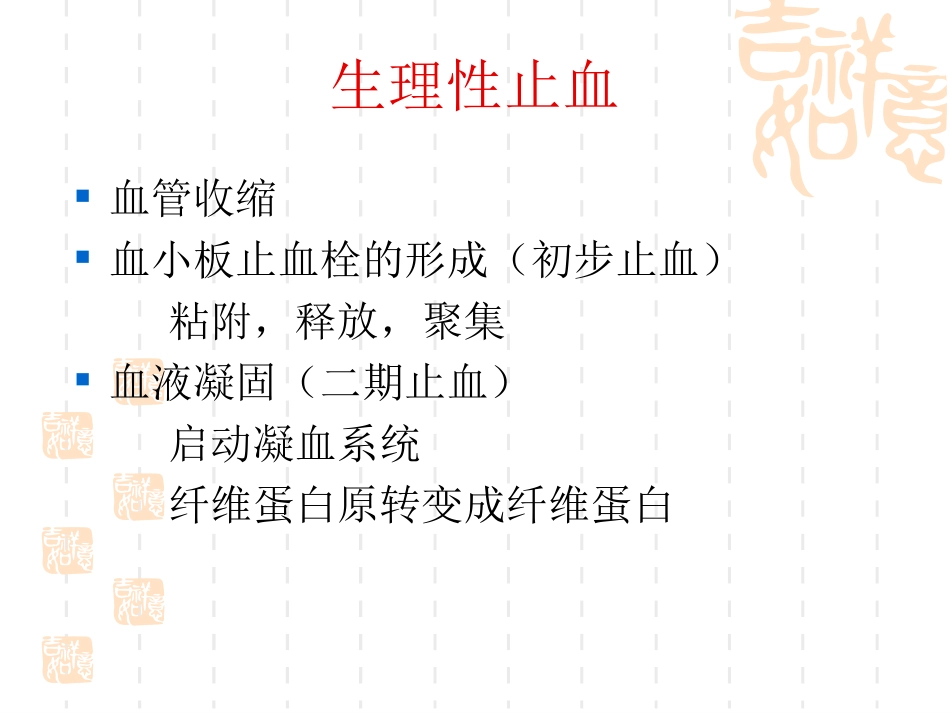 血液的一般检验4_第2页