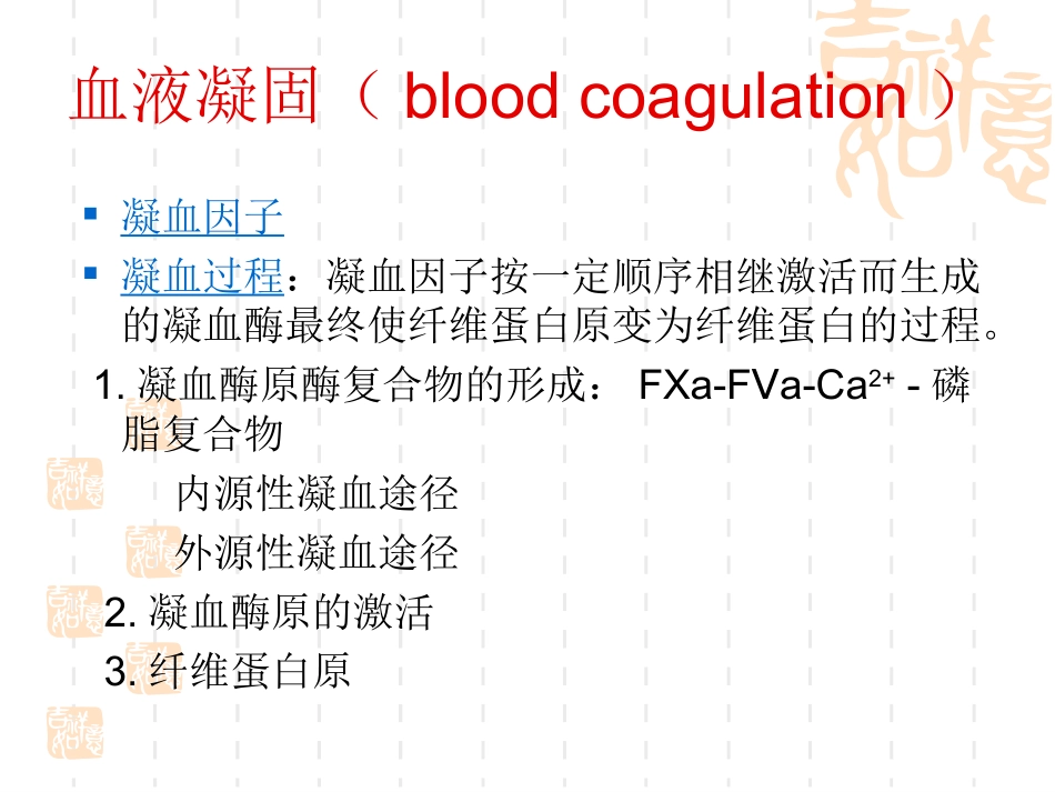 血液的一般检验4_第3页