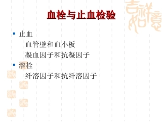 血液的一般检验4