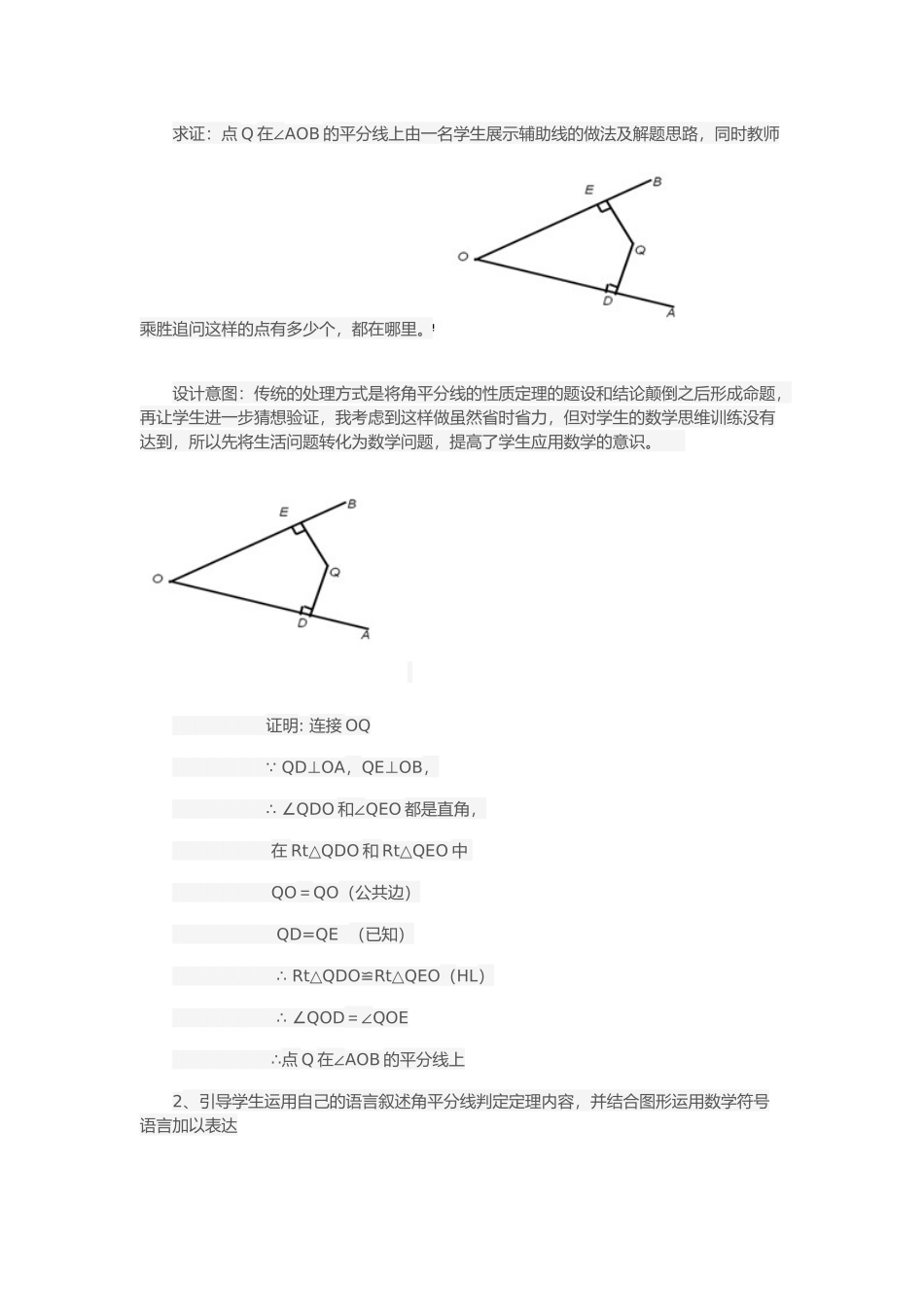 角的平分线的判定_第2页