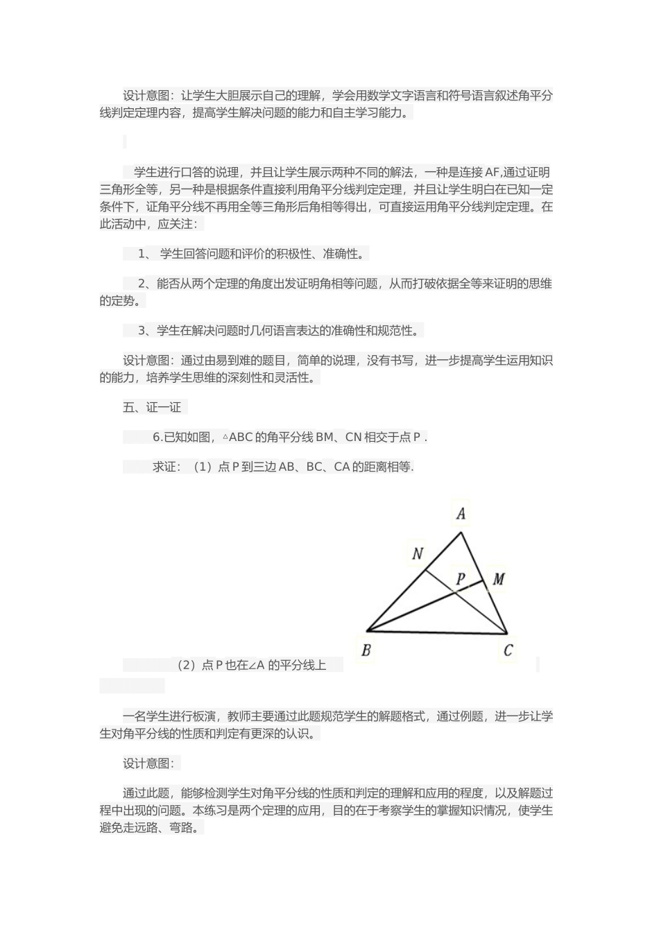 角的平分线的判定_第3页