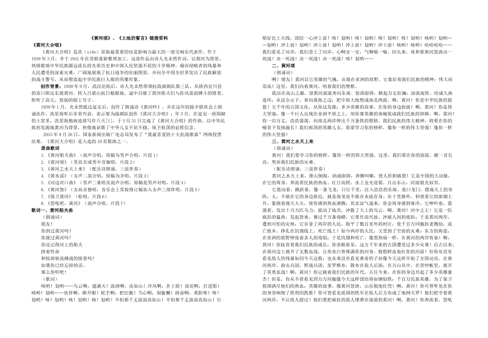 (部编)初中语文人教2011课标版七年级下册《黄河颂》、《土地的誓言》链接资料_第1页