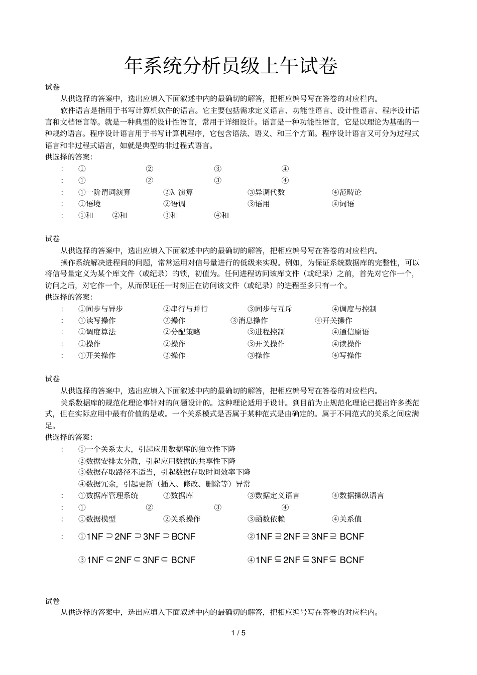 1999年系统分析员级上午试题_第1页