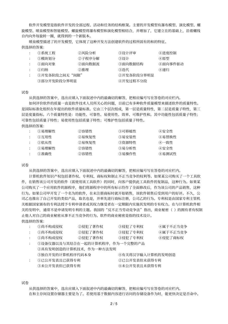1999年系统分析员级上午试题_第2页