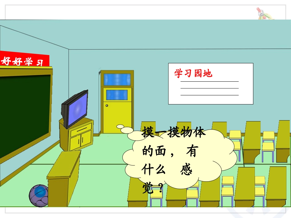 人教2011版小学数学三年级面积的初步认识-(3)_第2页