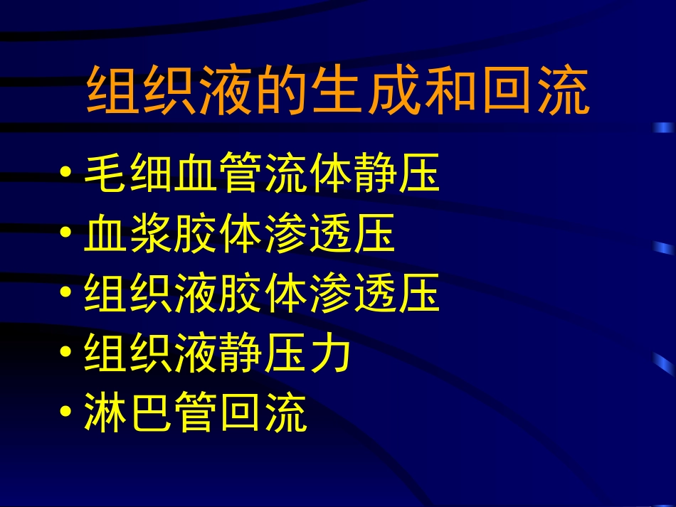 血液循环障碍-3_第1页