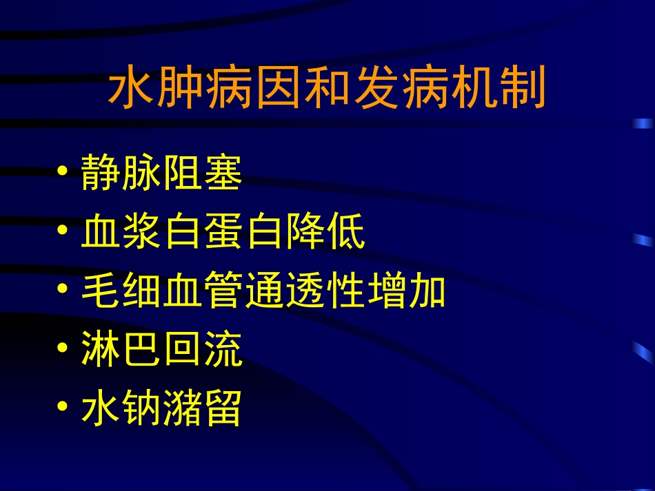 血液循环障碍-3_第2页