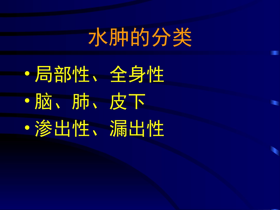 血液循环障碍-3_第3页