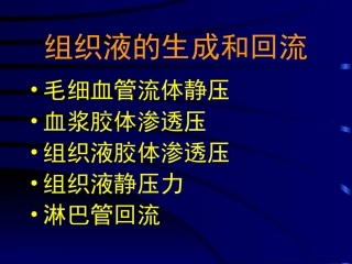 血液循环障碍-3