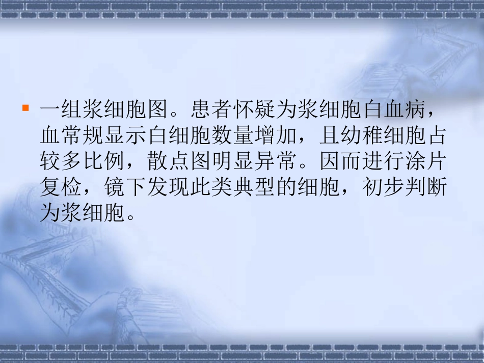 血液图谱之粒细胞系_第3页