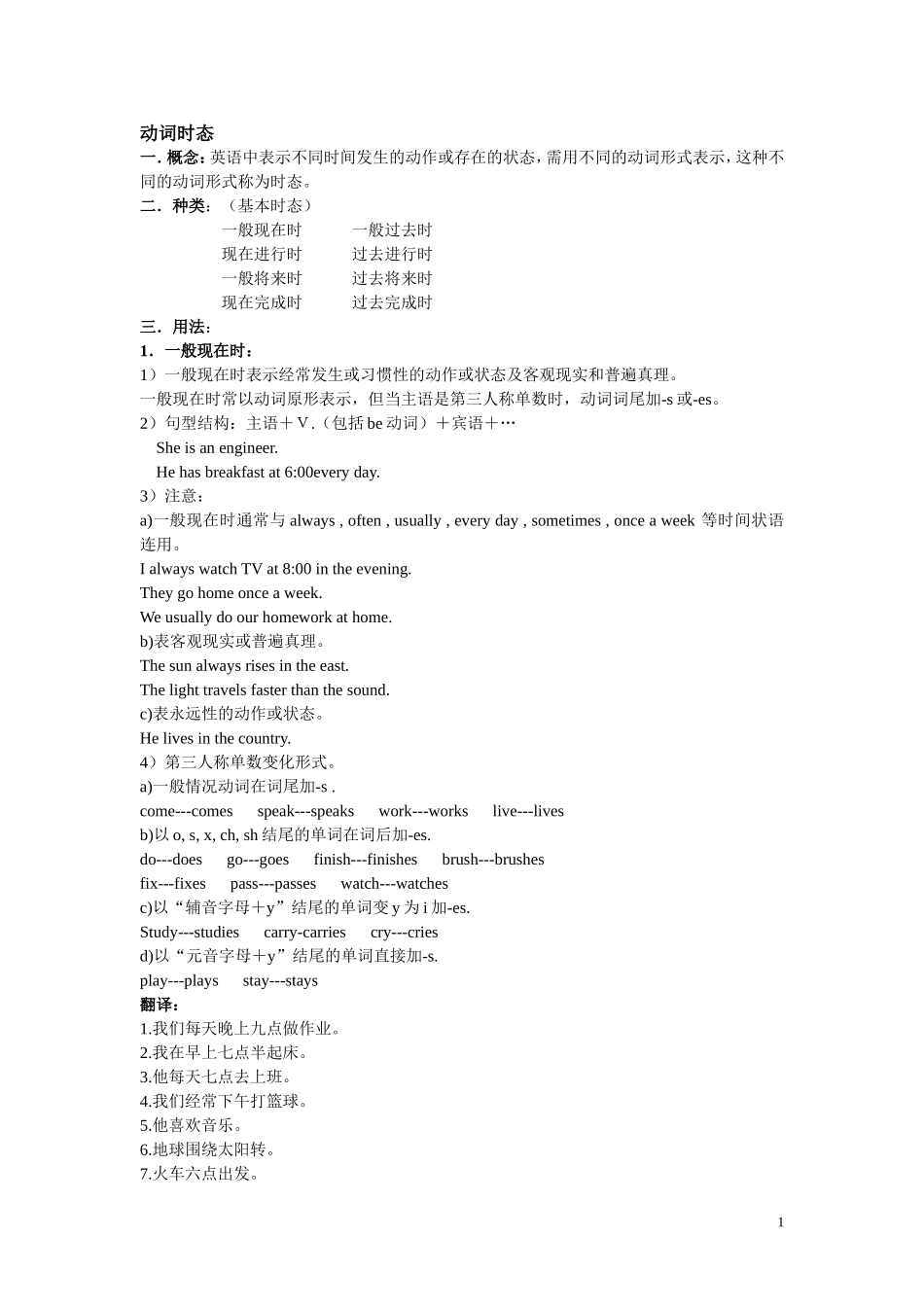 动词的时态语态_第1页