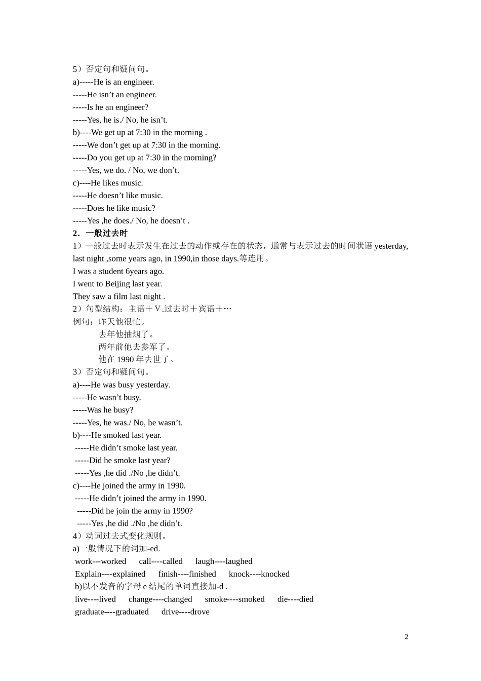 动词的时态语态_第2页