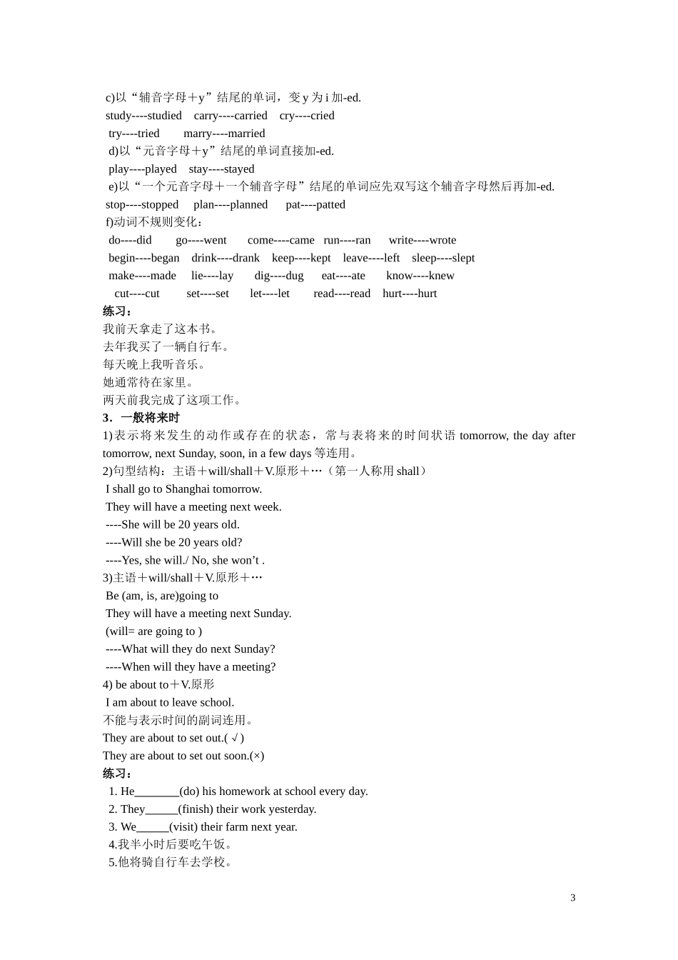 动词的时态语态_第3页