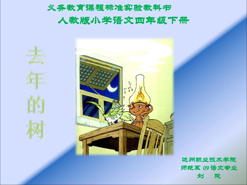 四年上册《去年的树2》_第1页