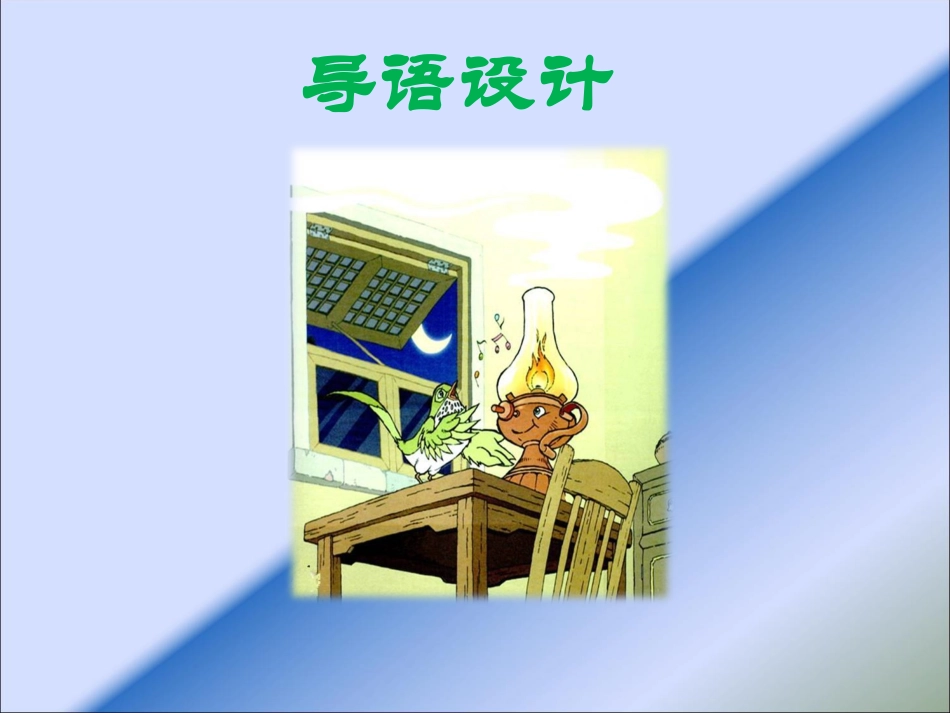 四年上册《去年的树2》_第2页