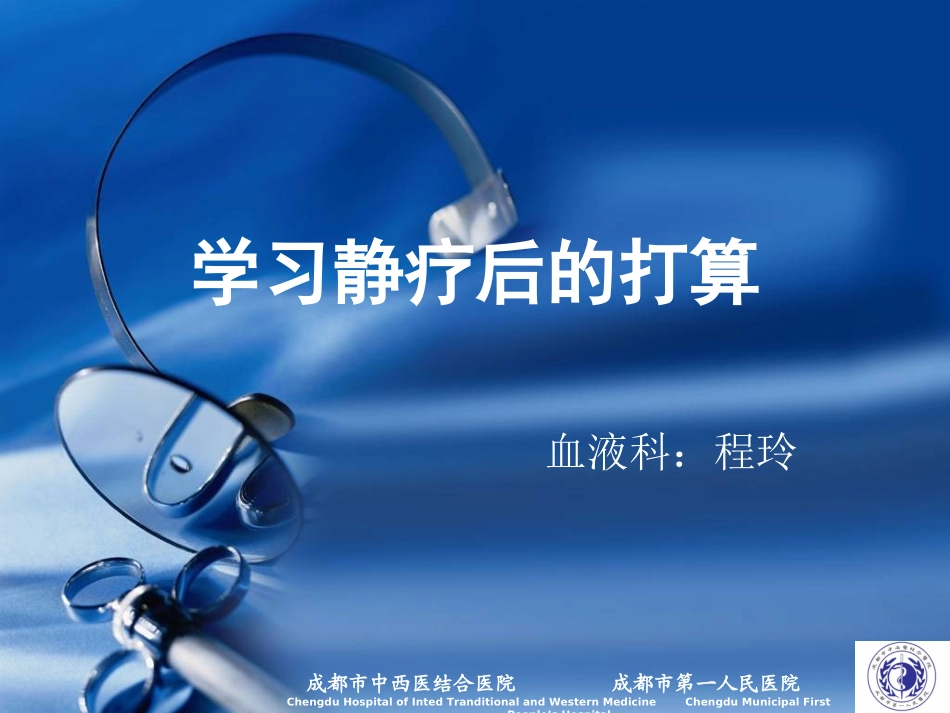 血液分离机在血液病中的应用_第1页
