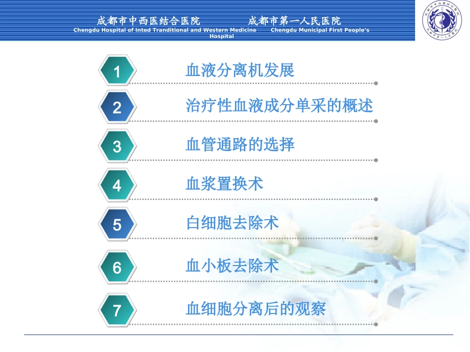 血液分离机在血液病中的应用_第3页